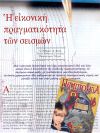 Η εικονική πραγματικότητα των σεισμών