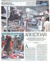 Αποστολή στη χώρα του... ποτέ!