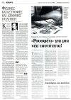 Φυσικές καταστροφές και διεθνής πολιτική
