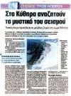 Επικίνδυνοι μύθοι για τα μέτρα προστασίας