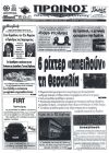 6 ρίχτερ απειλούν τη Θεσσαλία