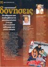 Επιστημονικές δονήσεις
