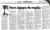 Ποιον Δήμαρχο θα στηρίξω
