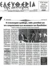 Η αντισεισμική πρόληψη, όπλο μοναδικό για την αντιμετώπιση των συνεπειών του Εγκέλαδου