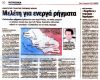 Μελέτη για ενεργά ρήγματα