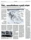 Υπό... κατολίσθηση η μισή χώρα