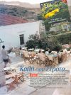 Καλή σου Στράτα... (Σύμη)