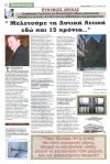 Μελετούμε τη Δυτική Αττική εδώ και 15 χρόνια...'
