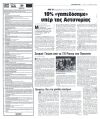 Σεισμοί: Γνώση από τα 7.6 Ρίχτερ στο Πακιστάν