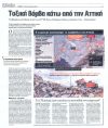 Τοξική βόμβα κάτω από την Αττική