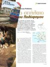 Το σπήλαιο του Πολύφημου (Ροδόπη)