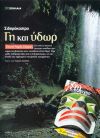 Σιδηρόκαστρο - Γη και Ύδωρ (Σέρρες)