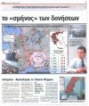 Χάρτης επικίνδυνων ρηγμάτων στην Αιτωλοακαρνανία