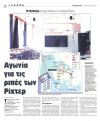 Αγωνία για τις ριπές των Ρίχτερ