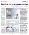 Ανησυχία για τη σεισμική ησυχία (1)