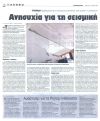 Ανησυχία για τη σεισμική ησυχία (2)