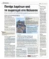Ποτάμι λυμάτων από τη χωματερή στη θάλασσα