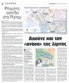 Ρήγματα - ασπίδα στα Ρίχτερ