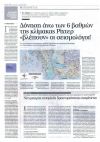 Δόνηση άνω των 6 βαθμών της κλίμακας Ρίχτερ 'βλέπουν' οι σεισμολόγοι!
