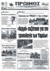 Θα πολιτευθεί εκτός Καρδίτσας;