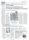 Κόντρες σεισμολόγων για το πού θα χτυπήσουν τα ρίχτερ