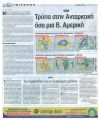 Το περιβάλλον και το δυσοίωνο μέλλον