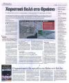 Χαριστική βολή στο Θριάσιο