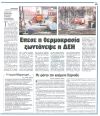 Με φόντο την καιόμενη Πάρνηθα