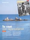 Το νησί που περιστρέφεται (Ρόδος)
