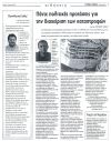 Πέντε πολιτικές προτάσεις για τη διαχείριση των καταστροφών (3)