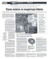 Έγινε στάχτη το νεαρότερο δάσος