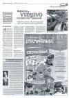 Φοβούνται ντόμινο στη ζώνη του Ειρηνικού