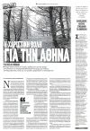 Η χαριστική βολή για την Αθήνα