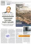 Μήλος - Οικολογικό έγκλημα χωρίς τιμωρία