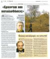 Έρχονται και κατολισθήσεις