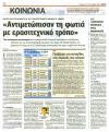 Αντιμετώπισαν τη φωτιά με ερασιτεχνικό τρόπο