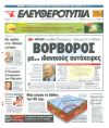 6,5R χωρίς γρατζουνιά - Μας έσωσε το βάθος των 80 χλμ.
