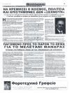 Παγωμένο προς το παρόν το θέμα για το Μελετάνι Μάνδρας