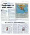 Από αυτούς τους σεισμούς κινδυνεύουμε