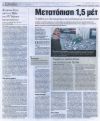 Μετατόπιση 1,5 μέτρου έφεραν τα 6,5 Ρίχτερ