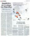 Αμφιβολίες για το ρήγμα της Πάρνηθας