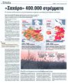 Σαχάρα' 4000.000 στρέμματα