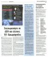 Συμπαρομαρτούντα της σεισμικής δραστηριότητας