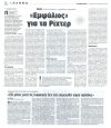 Εμφύλιος' για τα Ρίχτερ