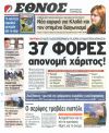Σεισμός' για τα αντισεισμικά σεμινάρια… - Σάλος για το εμπόριο τρόμου