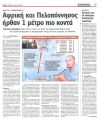 Αφρική και Πελοπόννησος ήρθαν 1 μέτρο πιο κοντά
