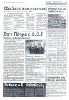 Φημολογία και σεισμολογία