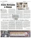 Από την αφή του δάσους στην αφή της Ολυμπιακής Φλόγας