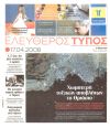Χωματερή τοξικών αποβλήτων το Θριάσιο