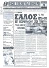 Σάλος για τη μεταφορά του νεκροταφείου στον Υμηττό